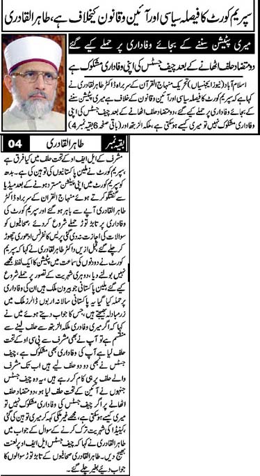 Pakistan Awami Tehreek Print Media CoverageDaily Ash.sharq Front  Page